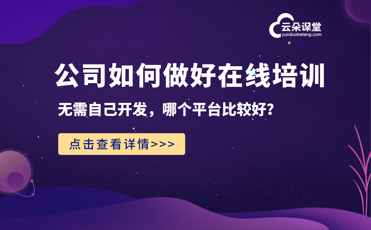 公司在線培訓平臺開發