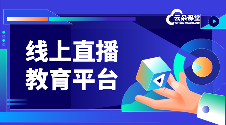 高清、無延遲的線上視頻教學(xué)平臺(tái)搭建方法