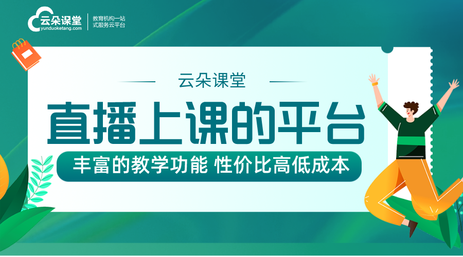 直播課哪個(gè)平臺(tái)好