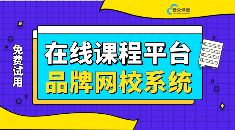 在線網校平臺搭建