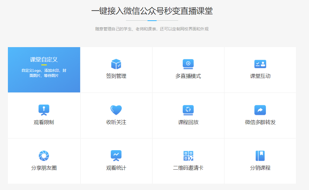 哪個(gè)公眾號可以直播講課？一站式公眾號視頻授課網(wǎng)校平臺服務(wù)！