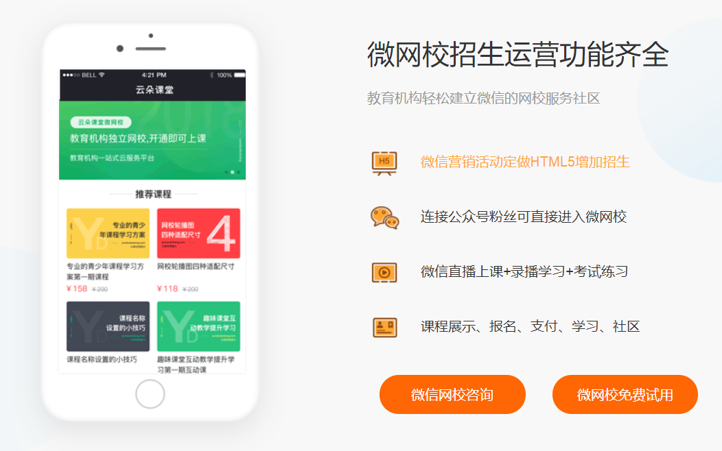 在線教學(xué)軟件app，如何用手機搭建線上直播教學(xué)平臺 網(wǎng)校系統(tǒng)app制作 在線教育app有哪些 在線教學(xué)app 第1張