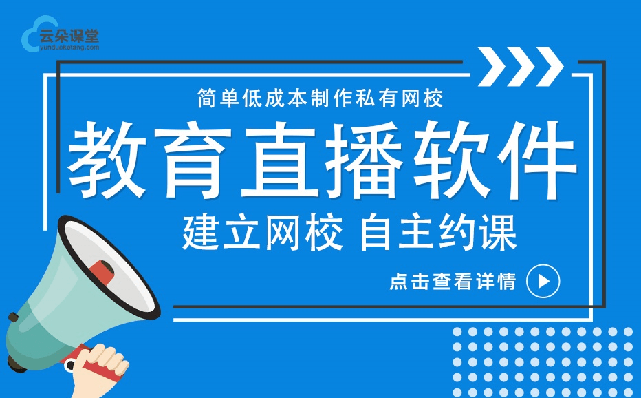 遠程互動同步課堂軟件哪個好-網(wǎng)絡(luò)同步課堂解決方案 直播課堂軟件哪個好 智能課堂教學(xué)軟件 中小學(xué)生線上教育平臺 對分課堂教學(xué)模式 網(wǎng)絡(luò)課程設(shè)計方案 直播課程教學(xué)軟件 第1張