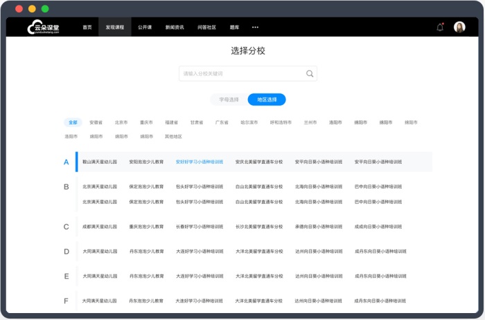 怎樣開通線上講課-支持在線視頻直播授課的平臺系統 云朵課堂 網校 云朵課堂可以視頻直播 云朵課堂pc版 云朵課堂如何注冊 云朵課堂在線教育平臺 第2張