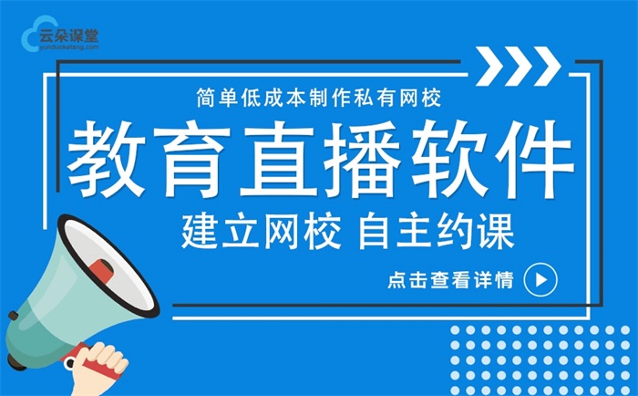 哪個網絡直播課軟件比較好-機構網上授課教學軟件推薦 第1張