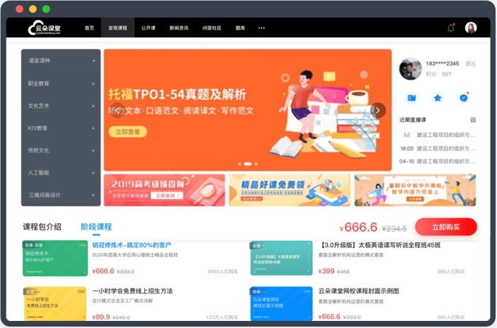 線上課堂系統用什么好-在線教育培訓系統-直播教學