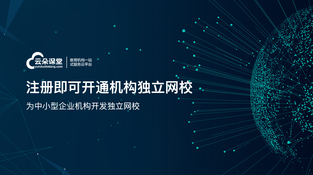 線上授課軟件有哪些？ 線上授課軟件 線上教育平臺 云朵網課 教育直播平臺有哪些 教育在線直播平臺 教育在線平臺官網 直播課用什么軟件 第1張