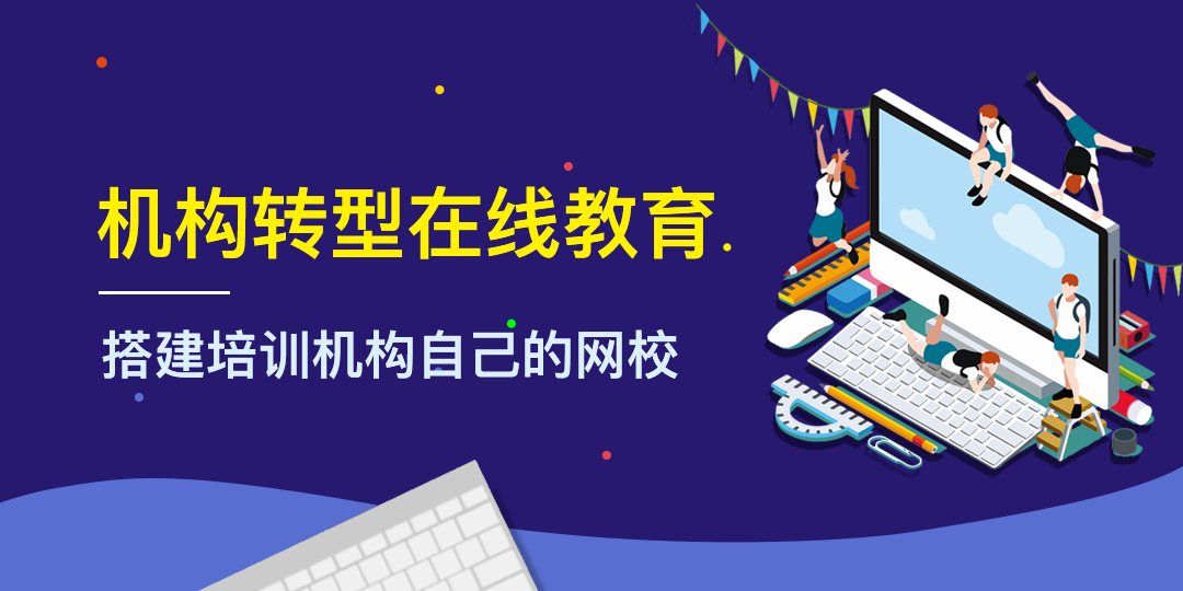 在線學習軟件開發對于教育機構來的重要性