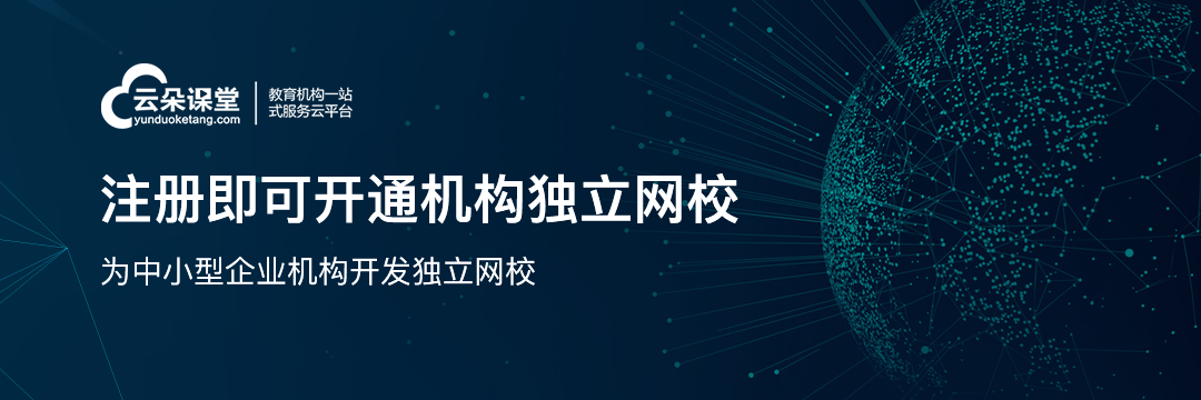 開發網校大班課應該怎樣定位