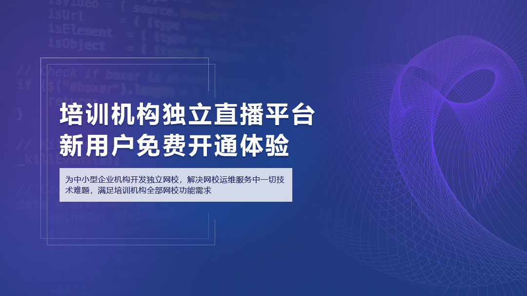 軟件開發教你12個步驟輕松開發網校直播系統（二） 網課平臺 第1張