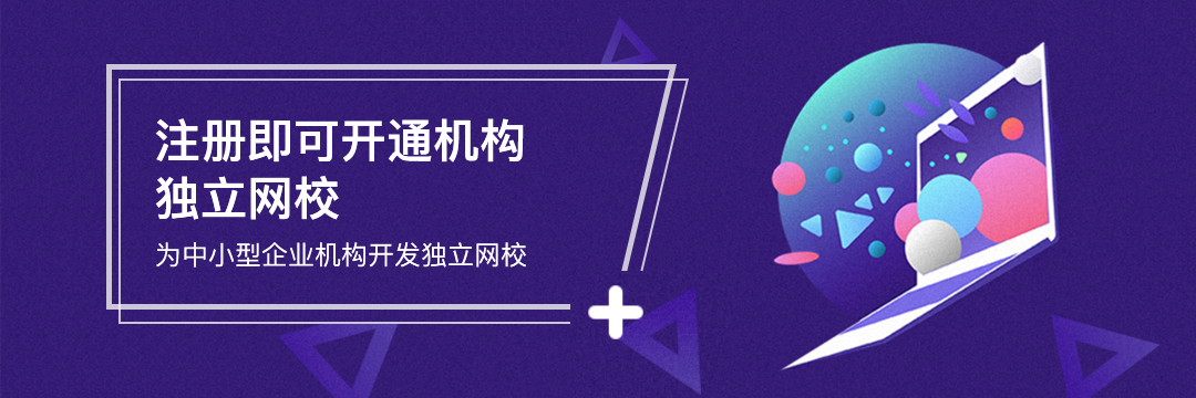 在線教育直播如何做？搞懂直播三步法就完事了 在線教育直播平臺 第1張