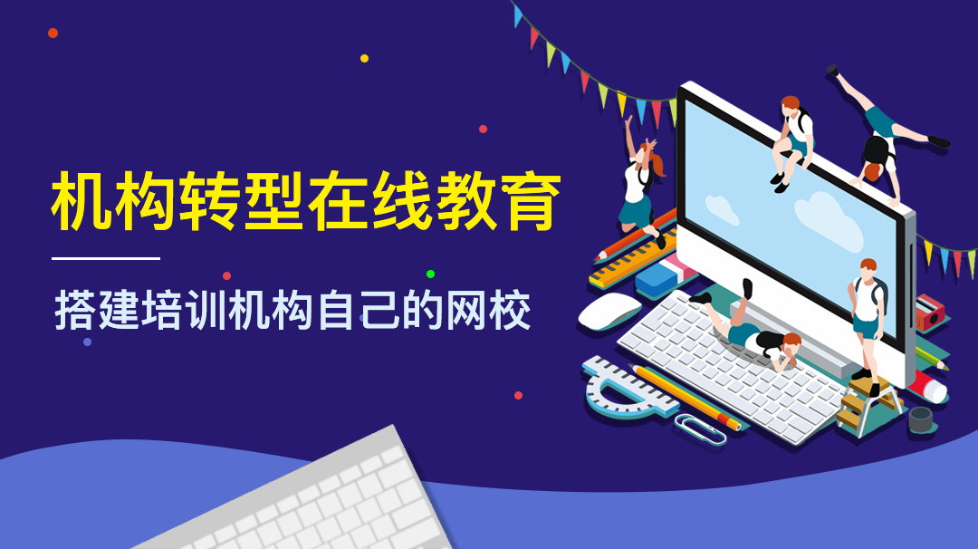 遠程教育平臺有哪些挑戰？云朵課堂教你如何獲客