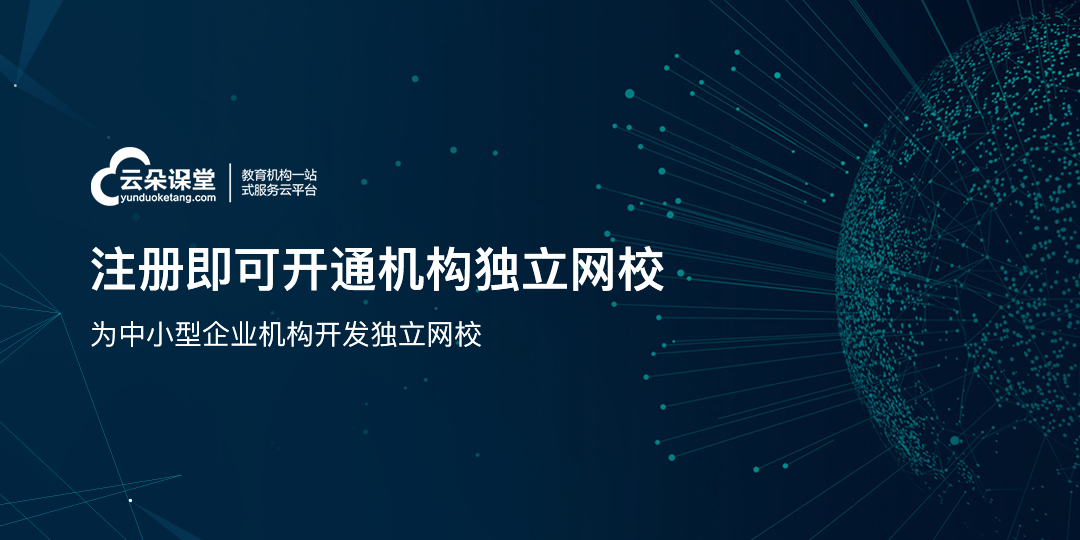 難道你還不會上在線教育直播課？ 云朵課堂在線教育怎么樣 第1張