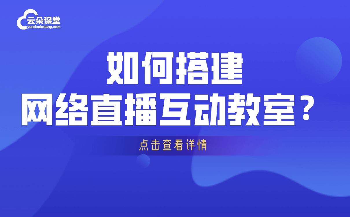 在線課堂用什么軟件好-快速實現線上課堂的系統軟件 有哪些在線課堂比較好 第1張