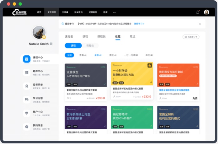 在線課堂用什么軟件好-快速實現線上課堂的系統軟件 有哪些在線課堂比較好 第3張