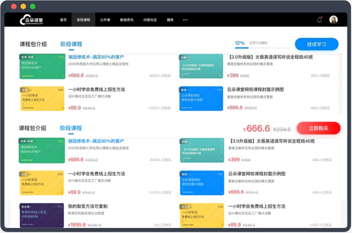 網上教學直播軟件有哪些-機構打造自主品牌的教學系統 直播網課用什么軟件比較好 第3張