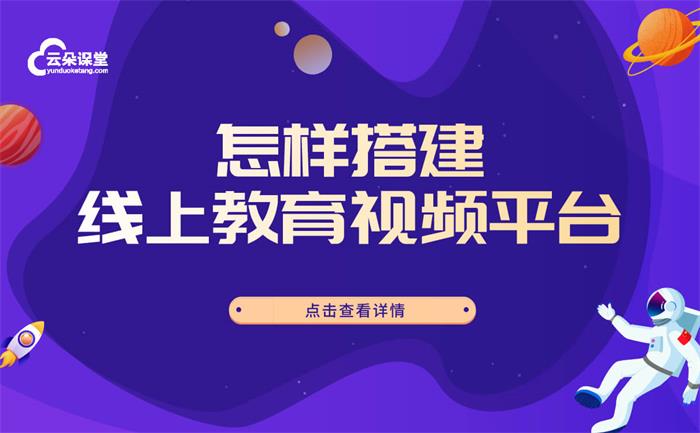 遠程視頻教學系統軟件哪個好-網絡教學平臺系統推薦 遠程視頻講課用什么方式比較好 第1張