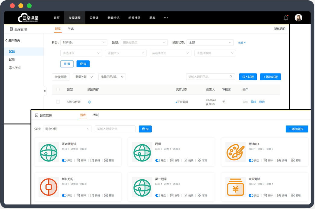 做在線教育有大班課的平臺有哪些-網上課程直播及錄播平臺 智能課堂教學軟件 教育培訓機構系統 第2張