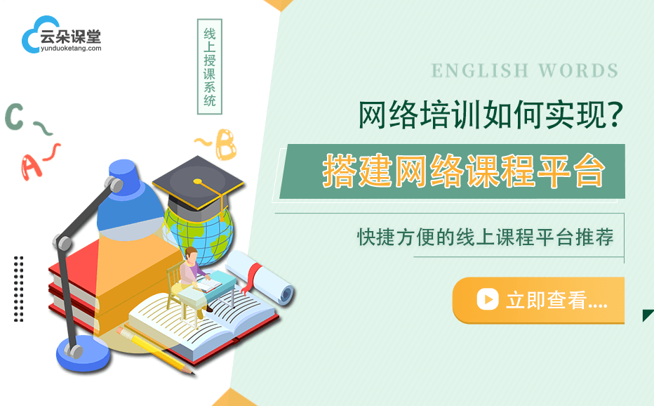 如何創建網絡在線課堂-推薦機構搭建自己網絡課堂系統 在線課堂哪個好 第1張