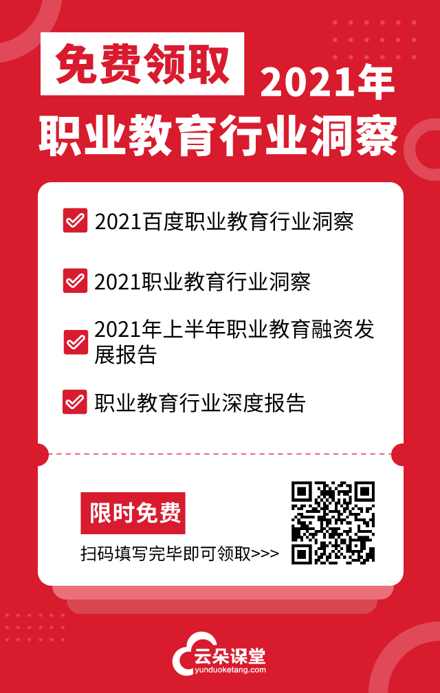 線上付費教育平臺有哪些-利用saas租賃實現教學平臺搭建 線上付費教育平臺 第4張