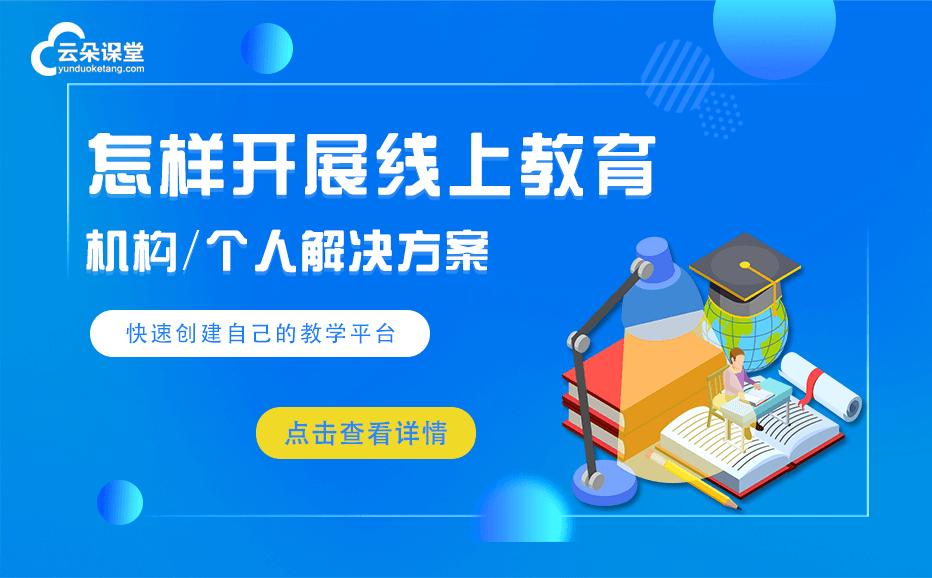 在線課堂直播軟件哪個(gè)好-在線上課直播課堂工具推薦 課堂直播有哪些軟件 第1張