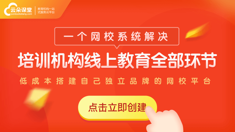 教育直播軟件哪個最好-專注于教育培訓的教學平臺系統 教育直播用什么軟件好 第1張