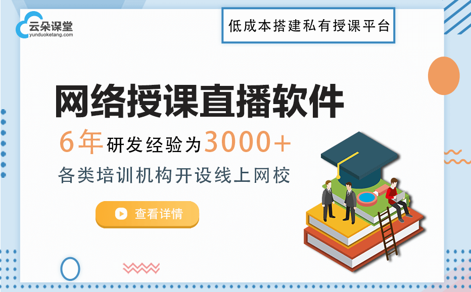 網(wǎng)絡(luò)在線授課平臺有哪些-機(jī)構(gòu)創(chuàng)建獨立自主的平臺系統(tǒng) 線上授課平臺有哪些 第1張