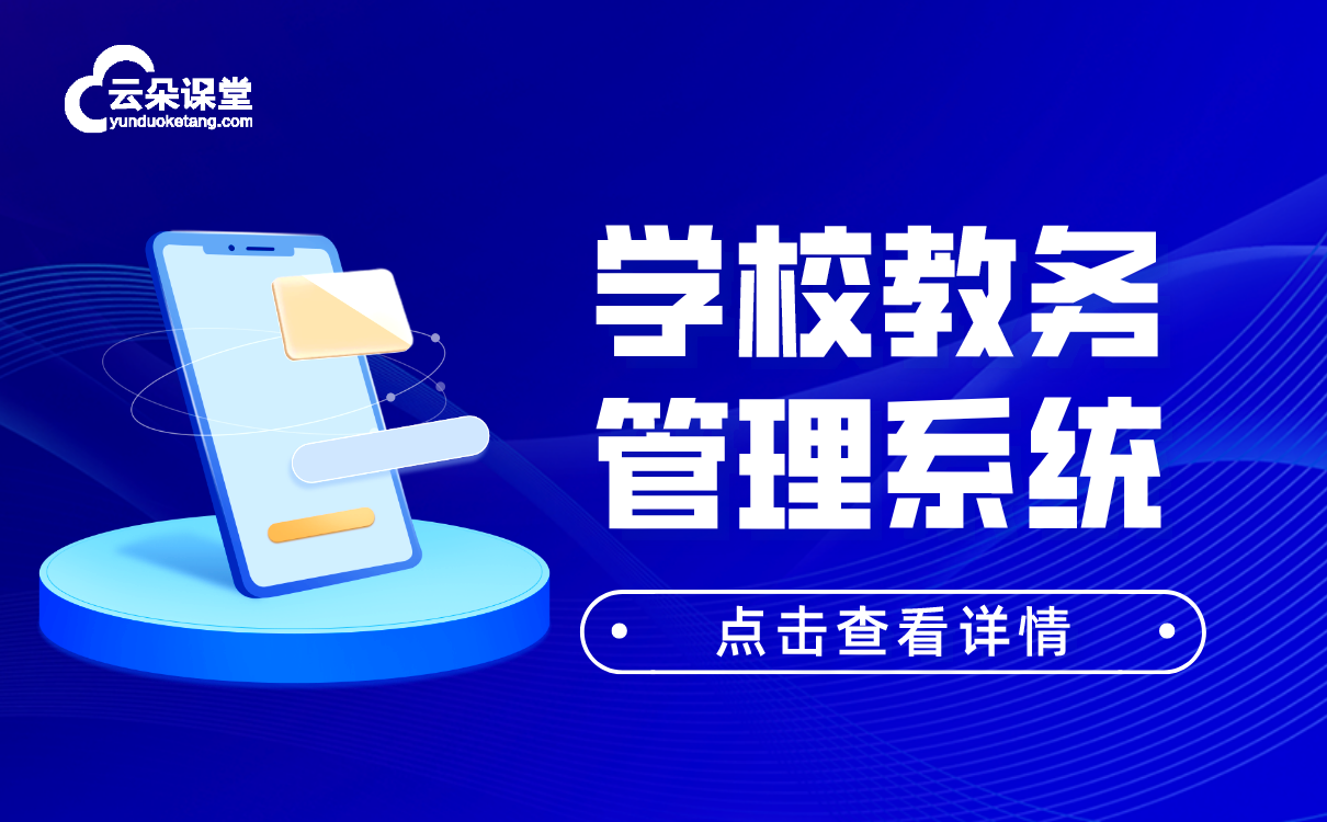 網絡直播教學平臺哪個好-培訓機構在線授課系統推薦