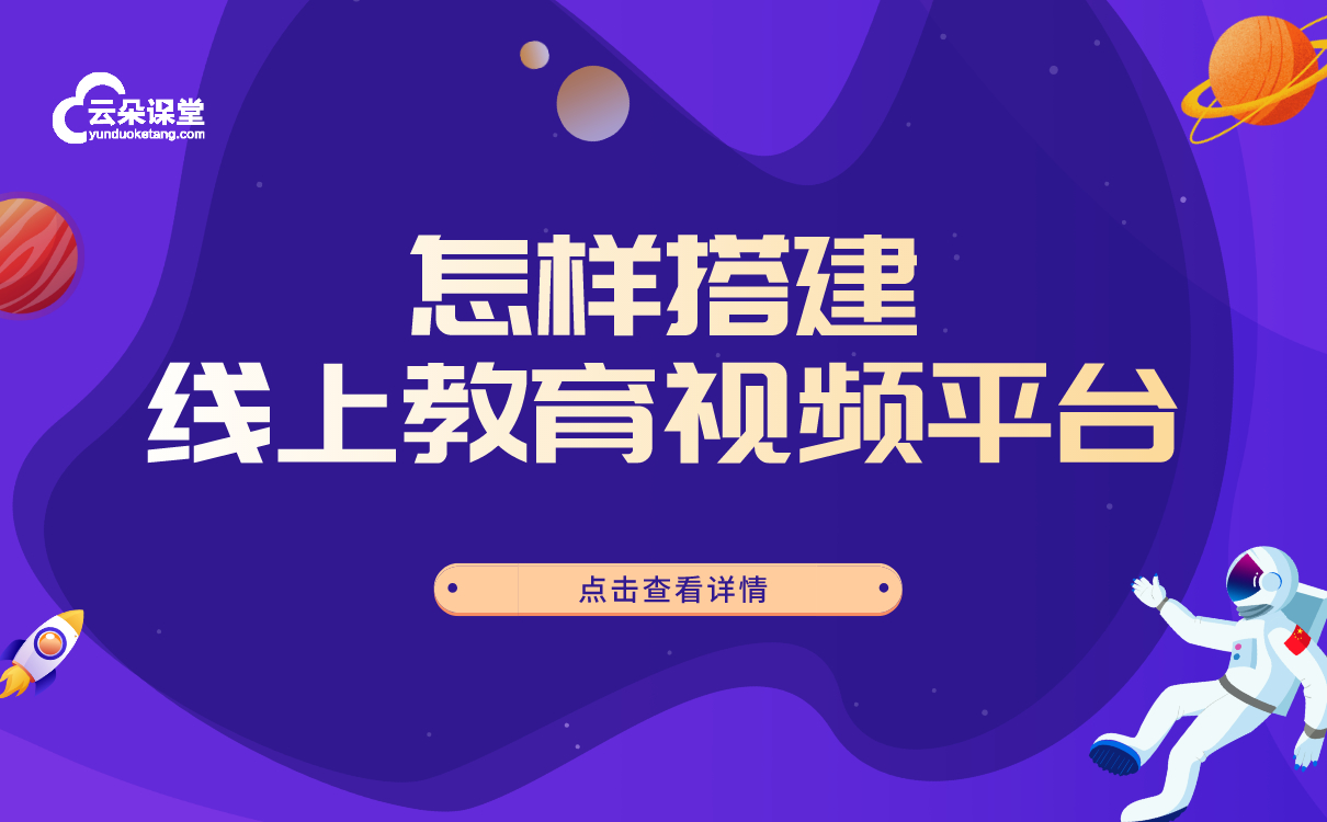 線上課程平臺哪個好-機構使用的在線教育系統推薦