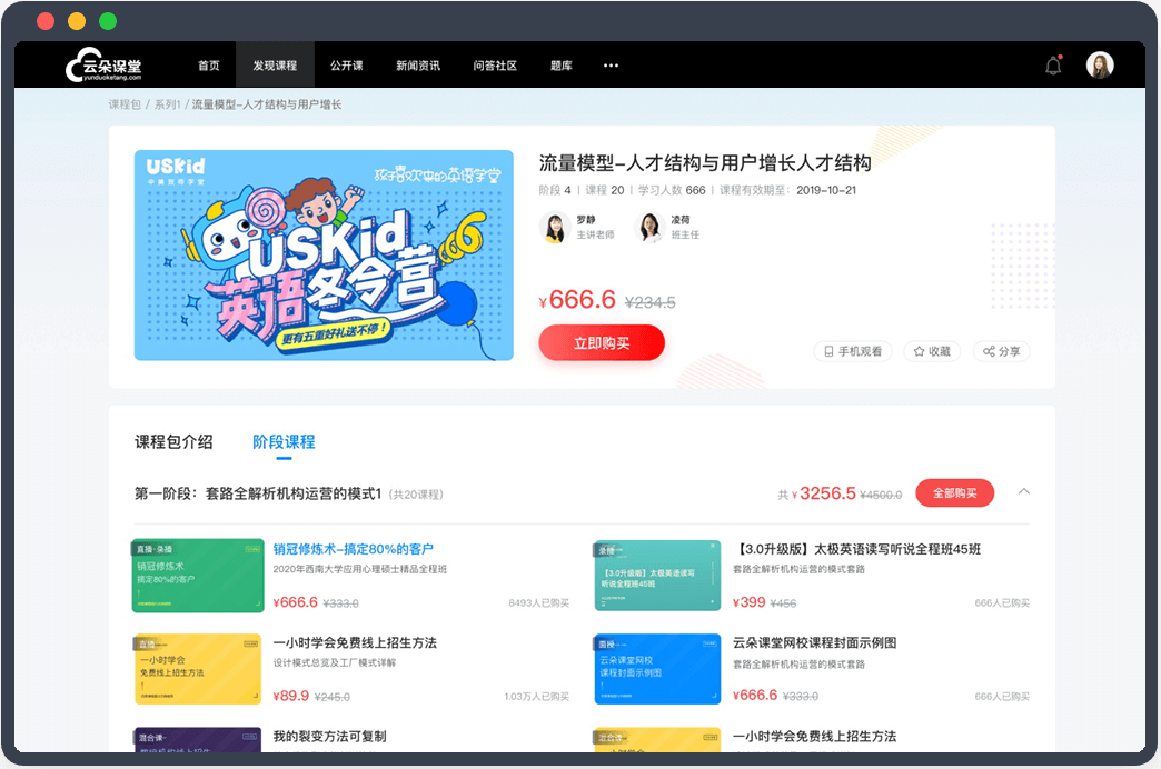 云課堂教學(xué)-專注教育培訓(xùn)的互動(dòng)直播課堂 云課堂直播教學(xué)平臺(tái) 云課堂直播 云課堂在線課堂平臺(tái) 云課堂在線課堂 云課堂教學(xué) 云朵直播課堂 教育云平臺(tái)直播課堂 第4張