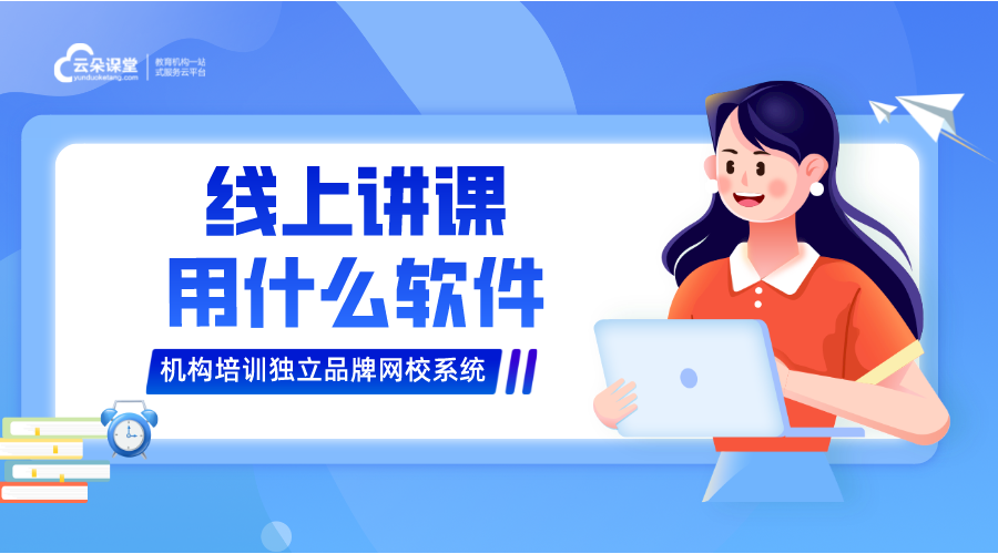 視頻課程用什么軟件好_有哪些好的視頻授課軟件 視頻課程用什么軟件好 如何錄制視頻課程 網上視頻課程 線上視頻課程平臺 教學視頻軟件有哪些 培訓視頻教學軟件哪個好 第1張