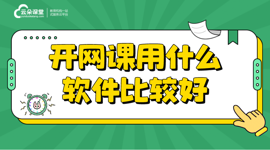 適合個人開網課平臺_個人開網課用什么軟件?