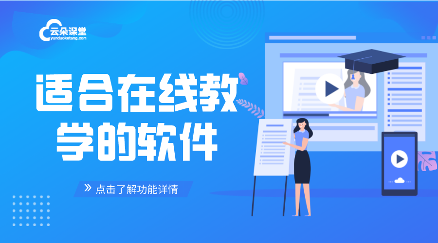 什么軟件可以在線授課_在線授課用什么軟件?