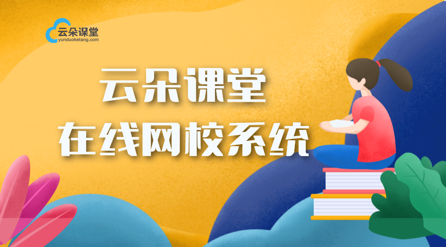 在線教育平臺小程序_基于微信小程序的在線教育 微信小程序怎么做 在線教育云朵平臺 在線教育系統有哪些 在線教育網校 哪些平臺在做在線教育 在線教育小程序源碼 如何創建微信小程序 微信小程序怎么制作 第1張