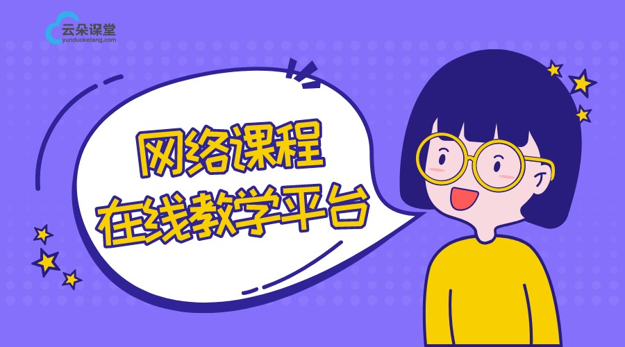 網(wǎng)上授課用什么軟件_有沒有在線授課的軟件? 網(wǎng)上授課用哪個(gè)軟件好 如何網(wǎng)上授課 如何開設(shè)網(wǎng)上授課 網(wǎng)上授課的平臺哪個(gè)好 如何進(jìn)行網(wǎng)上授課 如何在網(wǎng)上授課 網(wǎng)上授課的軟件 第1張