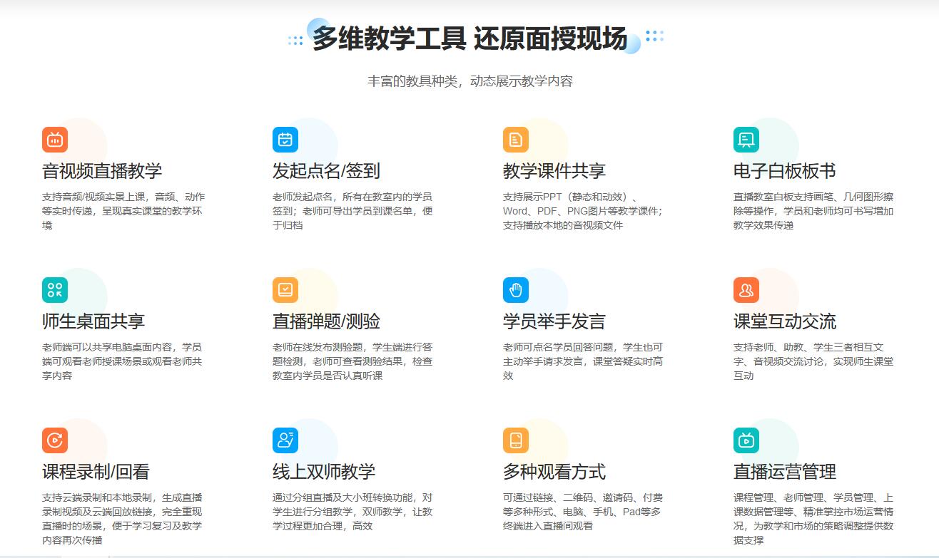 直播課程教學軟件_直播教學軟件有哪些? 用什么軟件可以網上教學軟件 課堂教學軟件哪個好 線上教學軟件有哪些 在線課堂教學軟件 網上教學軟件哪個最好 師生互動教學軟件 在線課堂教學軟件使用 線上教學軟件哪個好 第1張