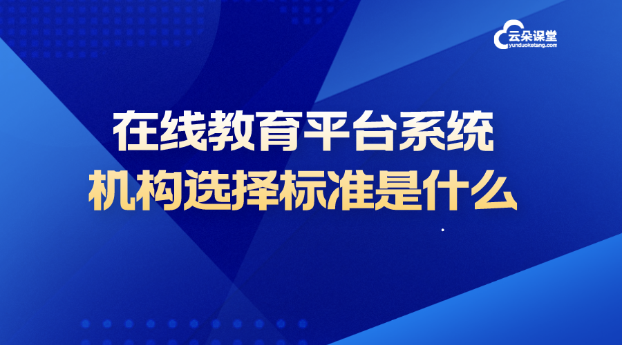 教育saas平臺(tái)_教育行業(yè)saas軟件有哪些?