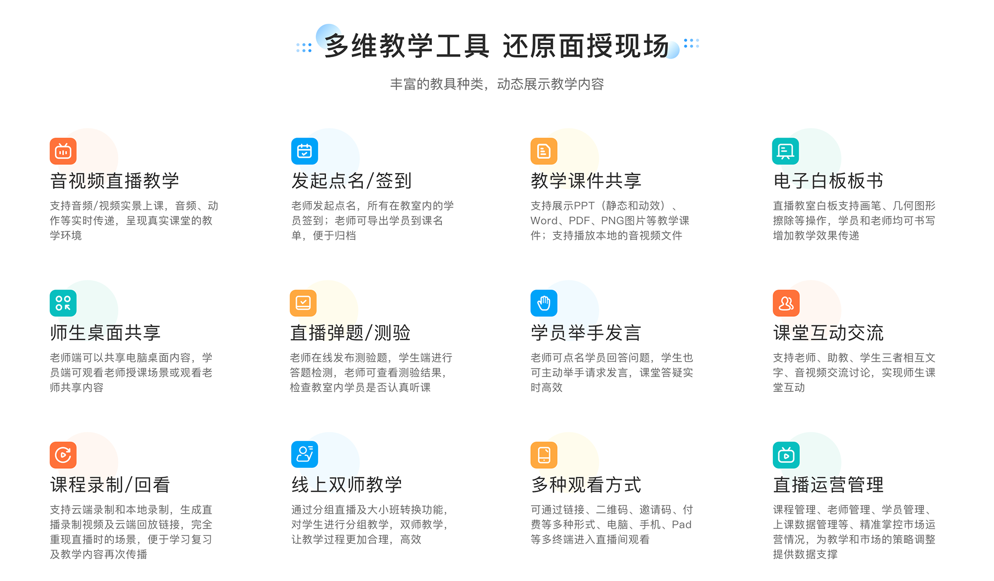 網絡直播課堂軟件_線上直播課哪個軟件好 網絡直播課堂軟件 網絡直播課怎么開 教學網絡直播軟件 網絡直播教學平臺 網絡直播課程軟件 網絡直播課用什么軟件 第2張