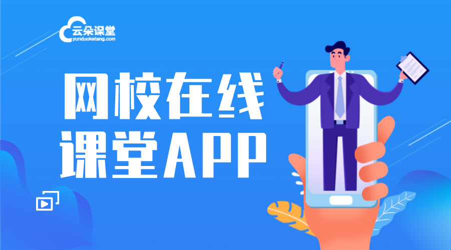 在線課堂app_網校在線課堂app?