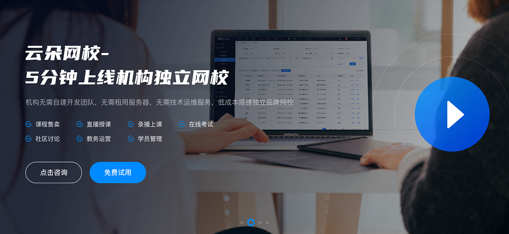 網校系統搭建平臺_搭建在線網校平臺 網校系統源碼 網校系統錄播 網校系統都有什么功能 網校系統演示 網校系統建設 網校系統如何 網校系統哪家好 第1張