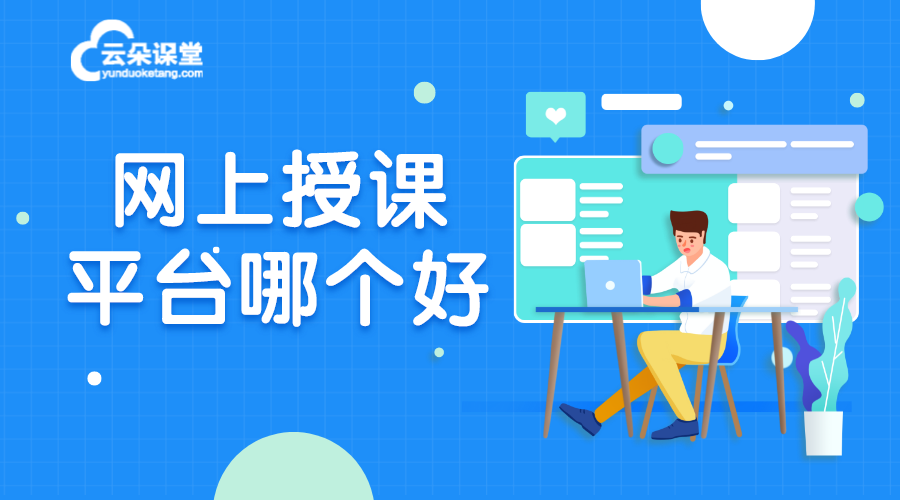 網課直播課用什么軟件_用什么軟件上直播課？