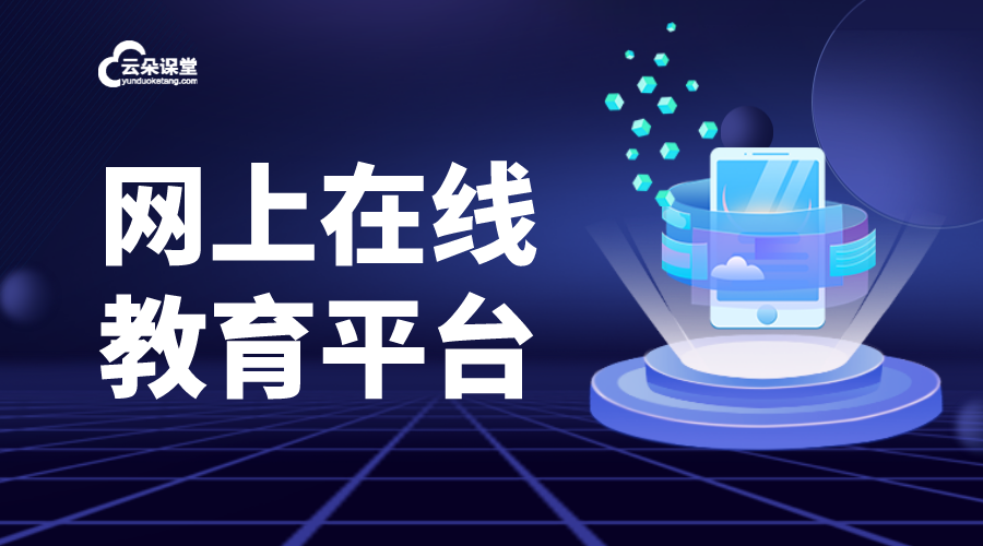 在線教育平臺App-在線教育平臺App推廣方法