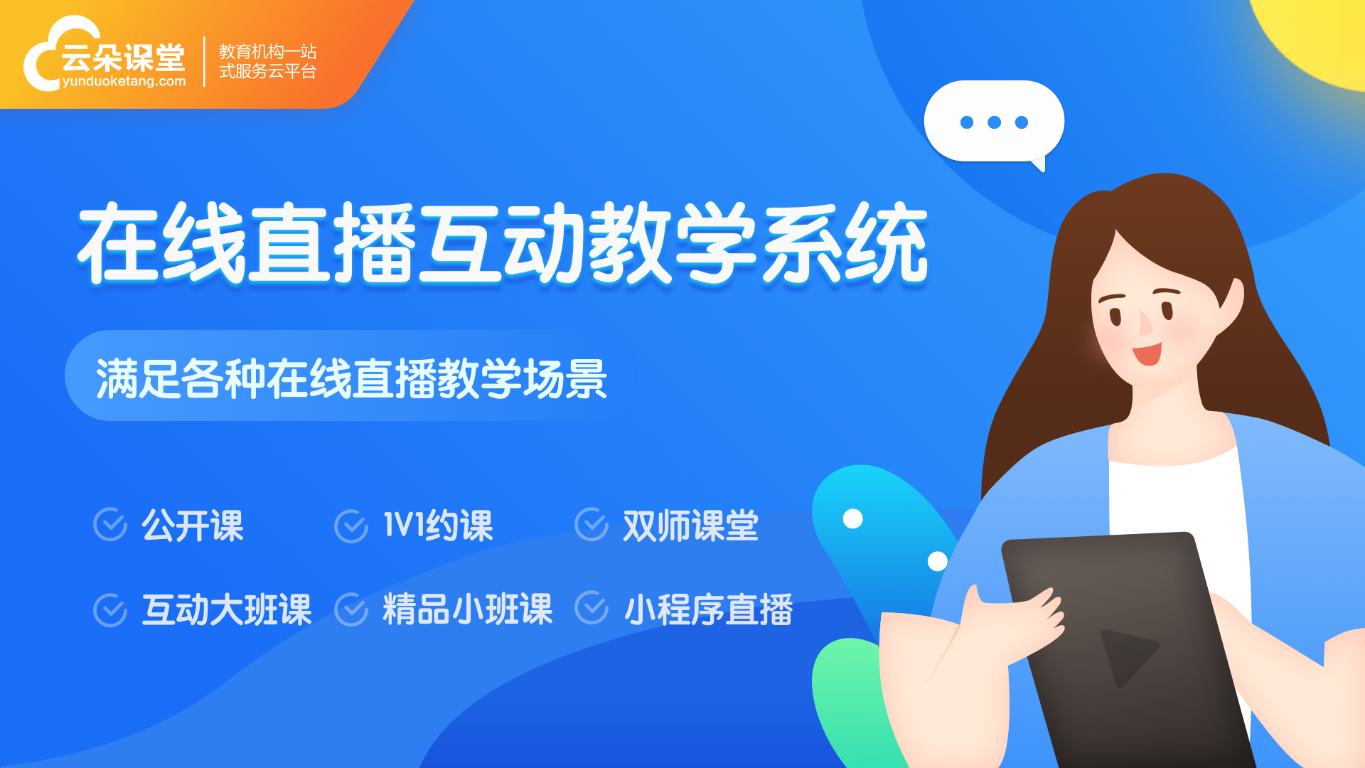 可以線上上課的軟件有哪些_用什么軟件上線上課? 線上上課直播平臺(tái) 線上上課用什么軟件 第1張