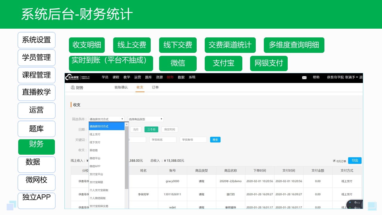 培訓機構系統管理軟件_培訓機構管理軟件哪個好? 培訓管理系統軟件 第3張