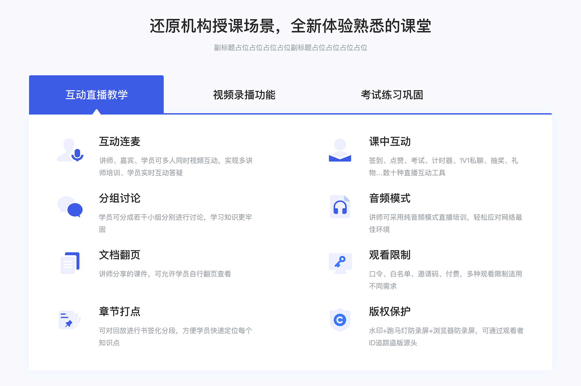 微課堂_微課堂教學(xué)平臺(tái)_微課堂怎么制作? 微課堂 微課堂在線課程平臺(tái) 怎么搭建微課堂 第2張