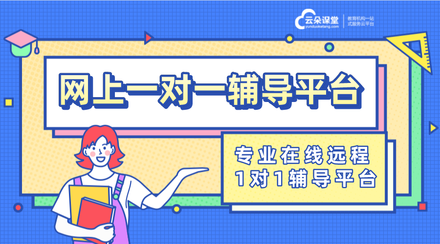 網(wǎng)課一對(duì)一哪個(gè)平臺(tái)好_網(wǎng)課一對(duì)一有用嗎