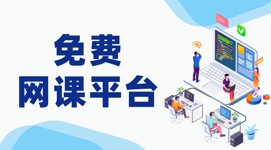 云平臺課程教學免費_教育云平臺網絡課程 國家網絡云平臺網課 教育云平臺直播課堂 云課堂平臺 中小學教育在線平臺 第1張