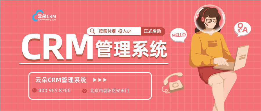 scrm管理系統_什么是SCRM系統?