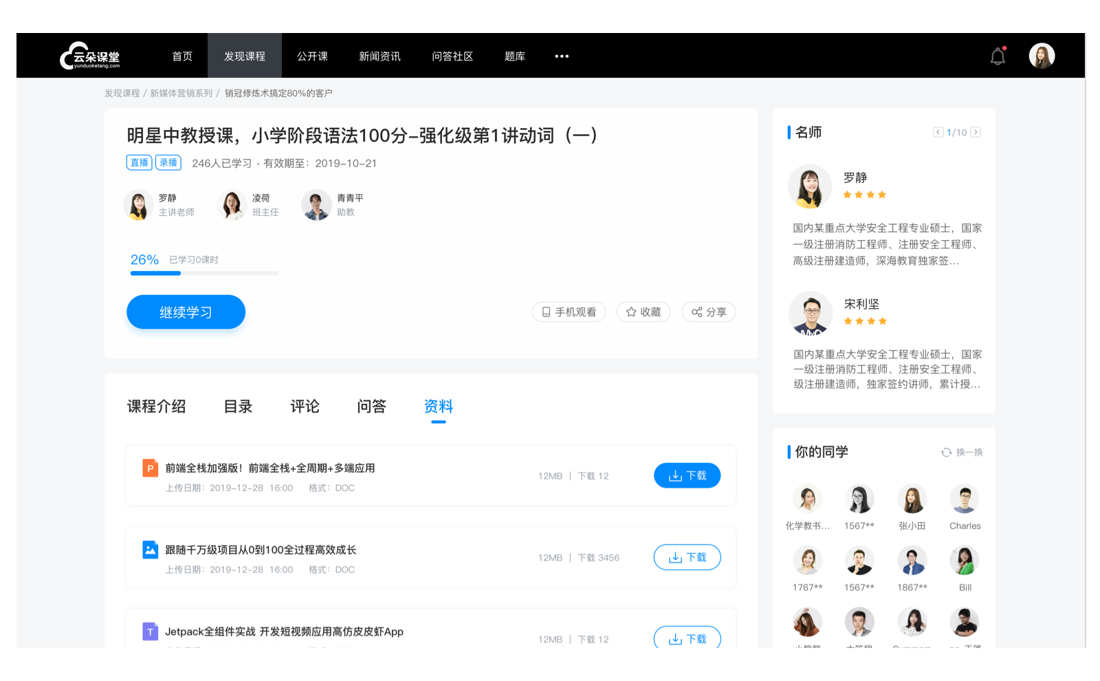 在線課堂app_網上在線課堂哪個好? 網校在線app 網上課堂app哪個好 第4張