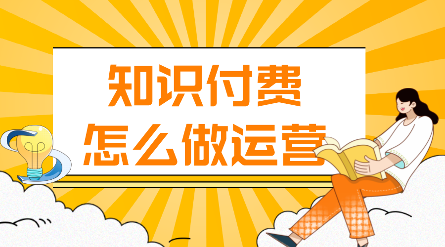 培訓機構(gòu)如何做私域運營_私域運營的方式有哪些?